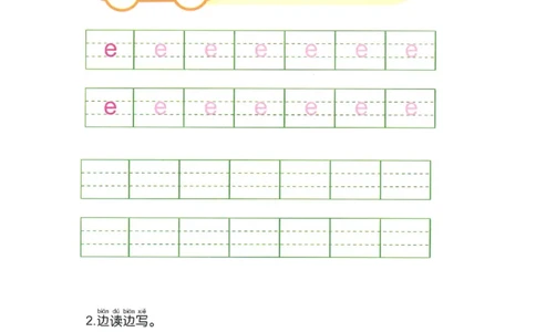 p5-单韵母-e_幼小衔接全套_7.幼小衔接全套_22、幼小衔接教材_语文幼小衔接幼儿操作手册word（语文）