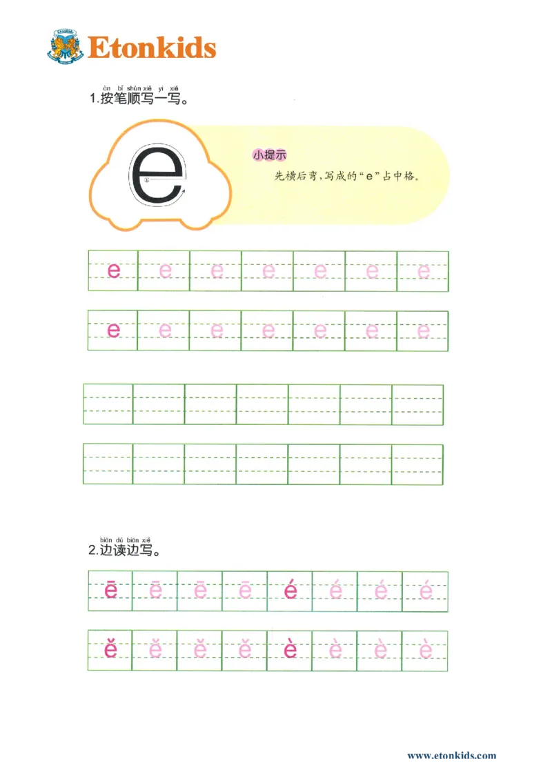 p5-单韵母-e_幼小衔接全套_7.幼小衔接全套_22、幼小衔接教材_语文幼小衔接幼儿操作手册word（语文）