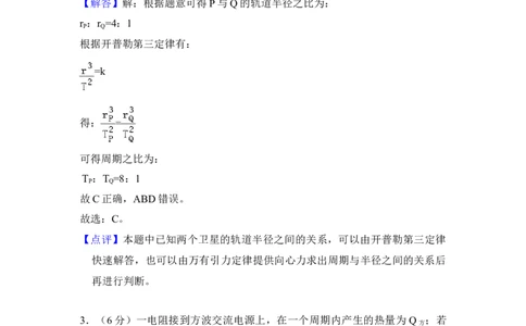 2018年高考物理试卷（新课标Ⅲ）（解析卷）_物理历年高考真题_新&middot;Word版2008-2025&middot;高考物理真题_物理（按年份分类）2008-2025_2018&middot;高考物理真题
