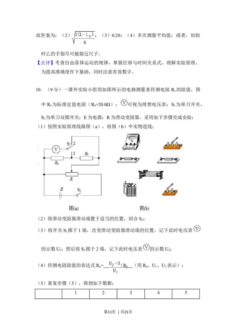 2018年高考物理试卷（新课标Ⅲ）（解析卷）_物理历年高考真题_新&middot;Word版2008-2025&middot;高考物理真题_物理（按年份分类）2008-2025_2018&middot;高考物理真题