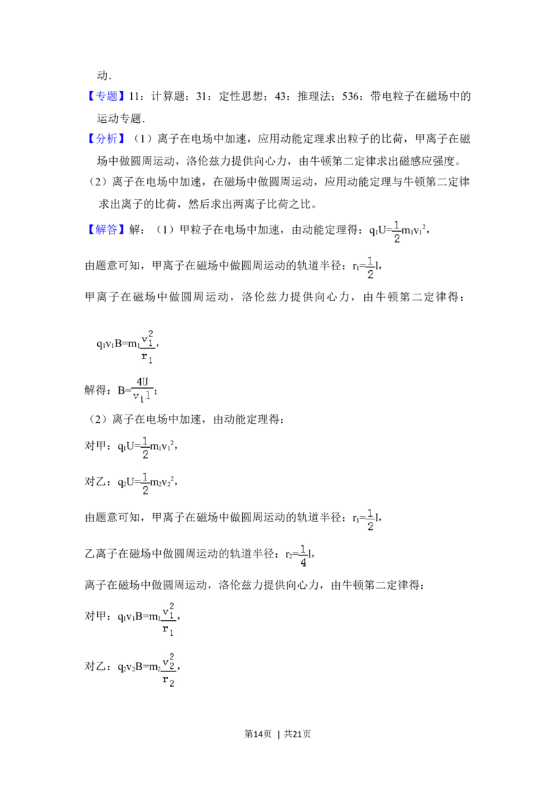 2018年高考物理试卷（新课标Ⅲ）（解析卷）_物理历年高考真题_新&middot;Word版2008-2025&middot;高考物理真题_物理（按年份分类）2008-2025_2018&middot;高考物理真题