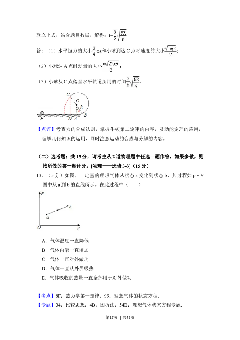 2018年高考物理试卷（新课标Ⅲ）（解析卷）_物理历年高考真题_新&middot;Word版2008-2025&middot;高考物理真题_物理（按年份分类）2008-2025_2018&middot;高考物理真题