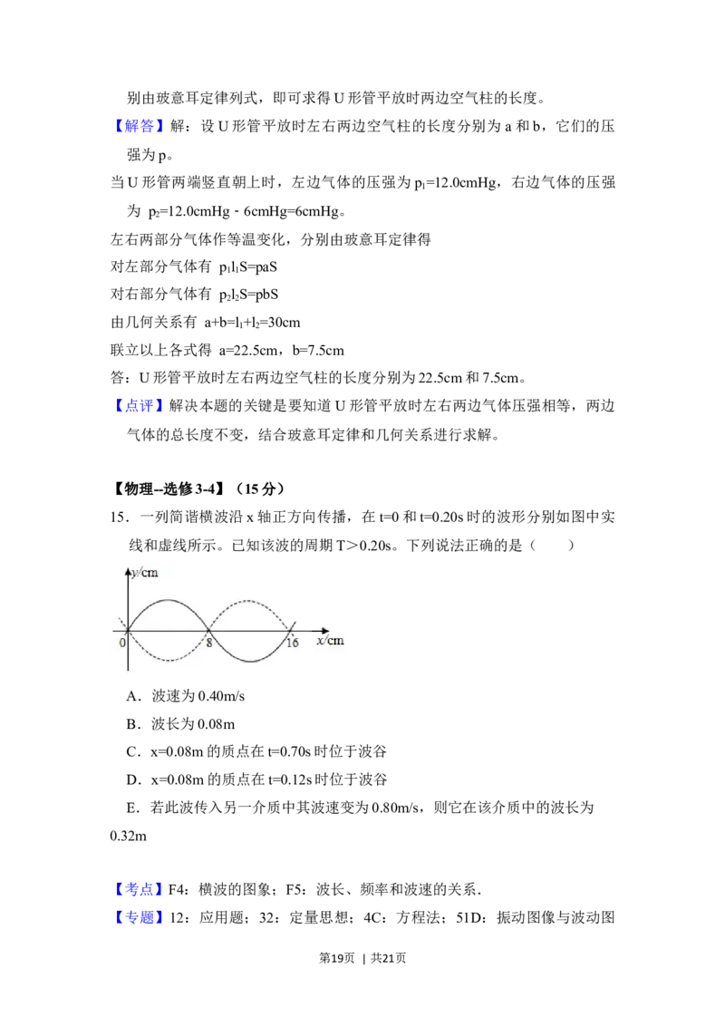 2018年高考物理试卷（新课标Ⅲ）（解析卷）_物理历年高考真题_新&middot;Word版2008-2025&middot;高考物理真题_物理（按年份分类）2008-2025_2018&middot;高考物理真题