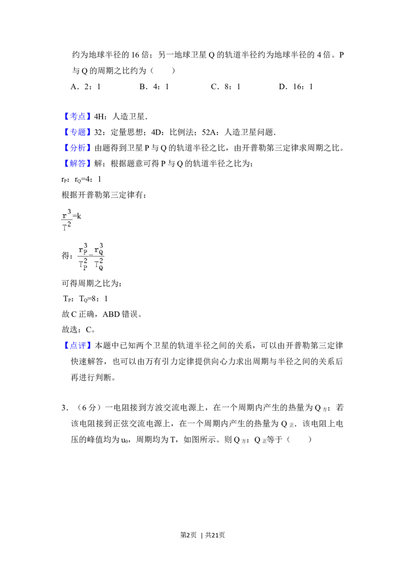 2018年高考物理试卷（新课标Ⅲ）（解析卷）_物理历年高考真题_新&middot;Word版2008-2025&middot;高考物理真题_物理（按年份分类）2008-2025_2018&middot;高考物理真题