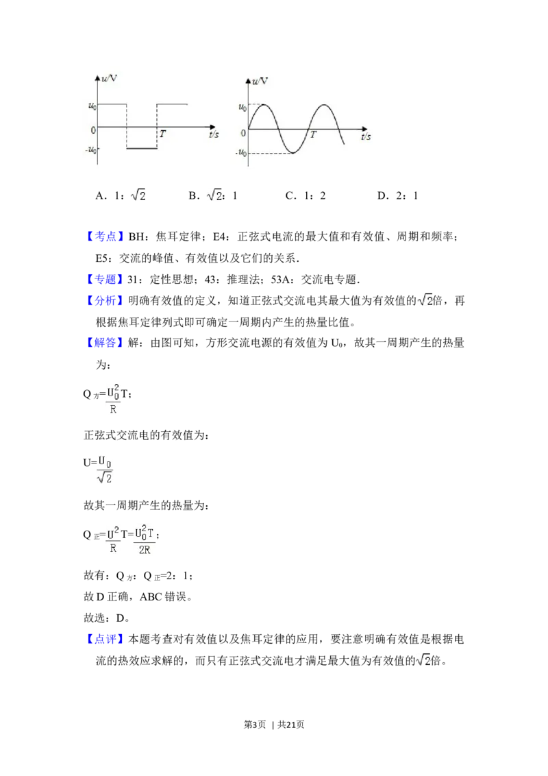 2018年高考物理试卷（新课标Ⅲ）（解析卷）_物理历年高考真题_新&middot;Word版2008-2025&middot;高考物理真题_物理（按年份分类）2008-2025_2018&middot;高考物理真题