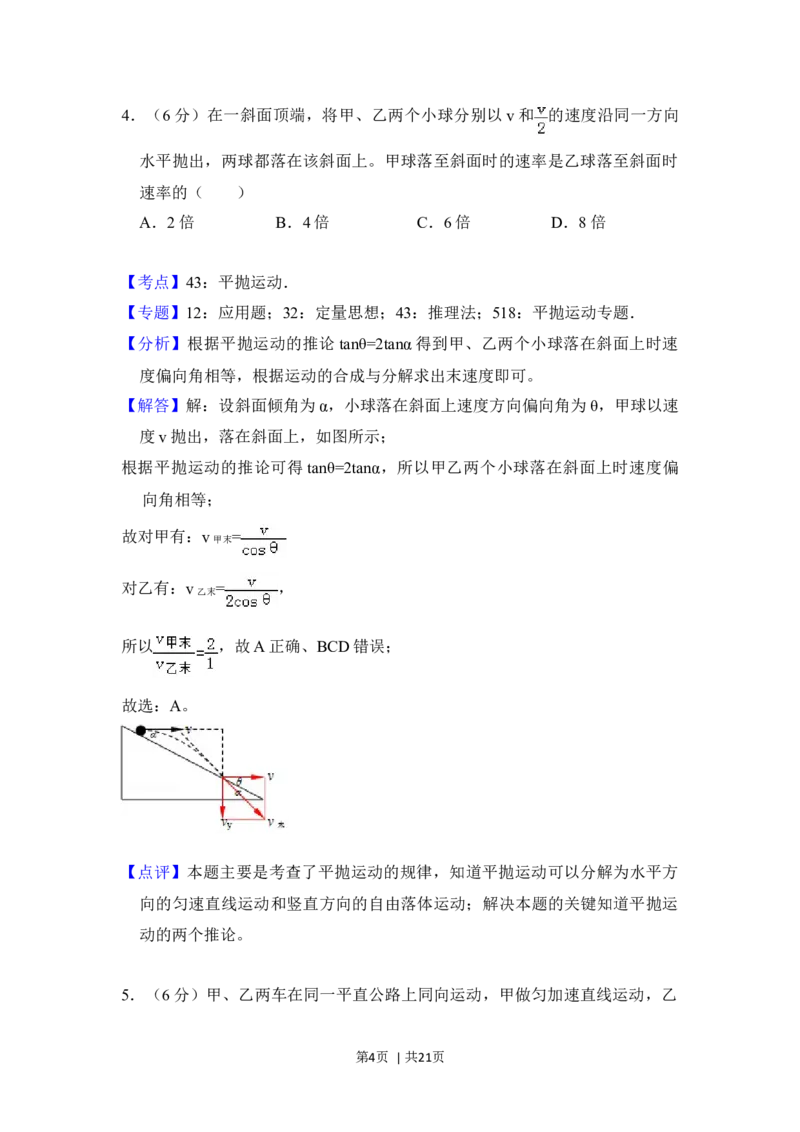 2018年高考物理试卷（新课标Ⅲ）（解析卷）_物理历年高考真题_新&middot;Word版2008-2025&middot;高考物理真题_物理（按年份分类）2008-2025_2018&middot;高考物理真题