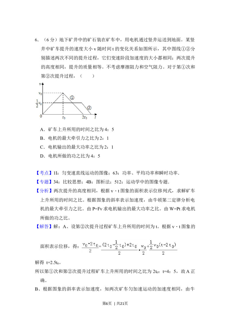 2018年高考物理试卷（新课标Ⅲ）（解析卷）_物理历年高考真题_新&middot;Word版2008-2025&middot;高考物理真题_物理（按年份分类）2008-2025_2018&middot;高考物理真题