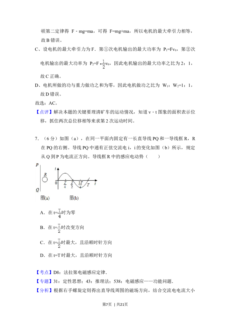 2018年高考物理试卷（新课标Ⅲ）（解析卷）_物理历年高考真题_新&middot;Word版2008-2025&middot;高考物理真题_物理（按年份分类）2008-2025_2018&middot;高考物理真题