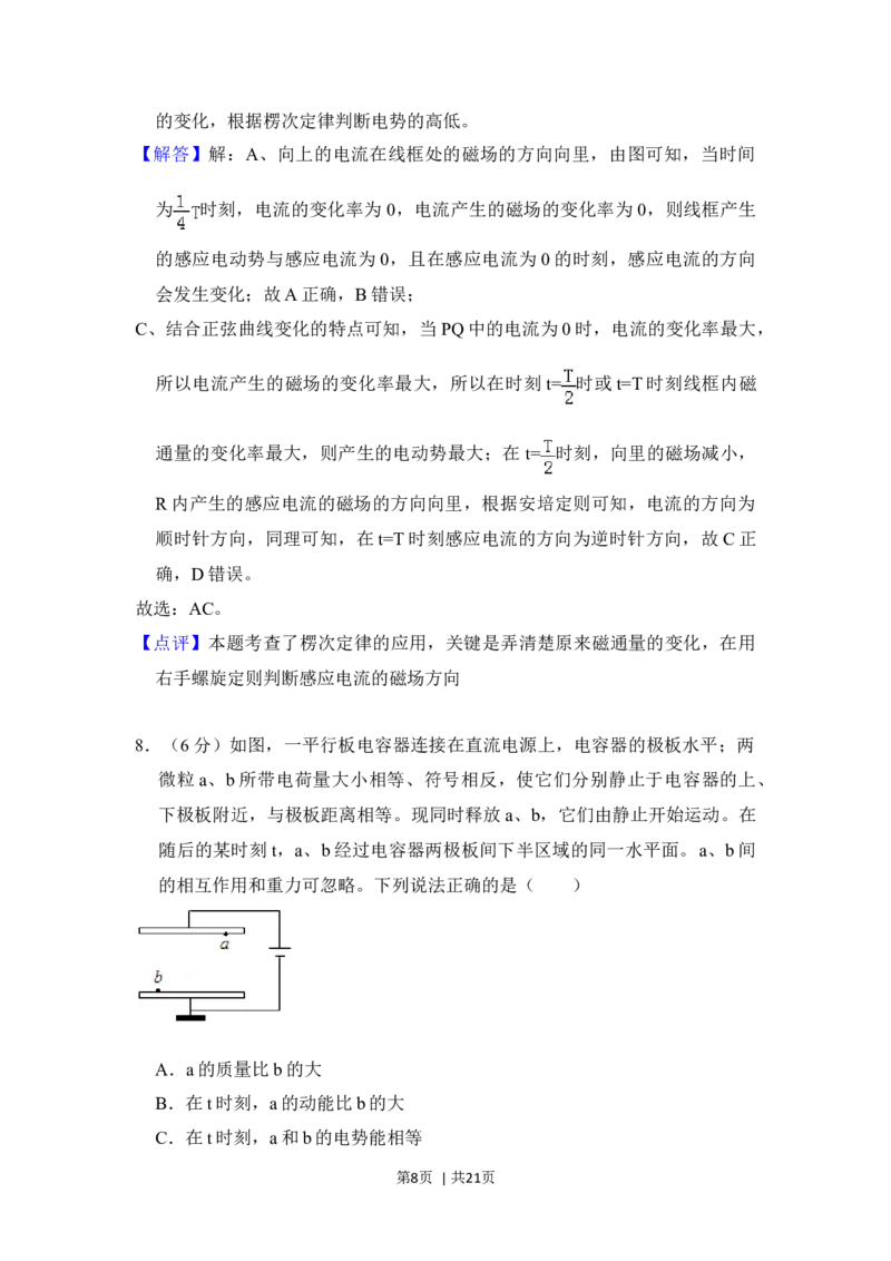 2018年高考物理试卷（新课标Ⅲ）（解析卷）_物理历年高考真题_新&middot;Word版2008-2025&middot;高考物理真题_物理（按年份分类）2008-2025_2018&middot;高考物理真题