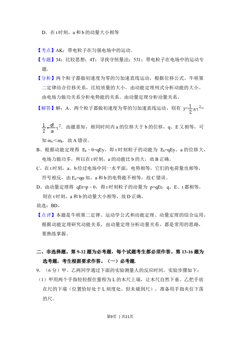 2018年高考物理试卷（新课标Ⅲ）（解析卷）_物理历年高考真题_新&middot;Word版2008-2025&middot;高考物理真题_物理（按年份分类）2008-2025_2018&middot;高考物理真题