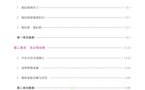 快乐小博士四年级上册道德与法治人教版_2024年人教版小学数学一二三四五六年级上册下册期中期末试a0747_小学全科《同步练习+精品试卷》打包下载（1-6年级单元月考期中期末试卷）