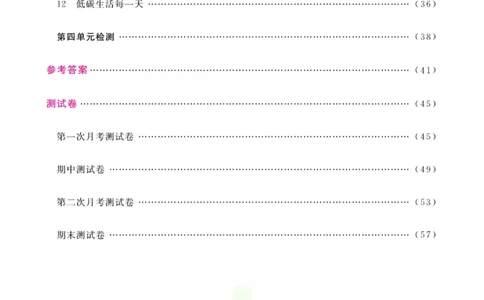 快乐小博士四年级上册道德与法治人教版_2024年人教版小学数学一二三四五六年级上册下册期中期末试a0747_小学全科《同步练习+精品试卷》打包下载（1-6年级单元月考期中期末试卷）