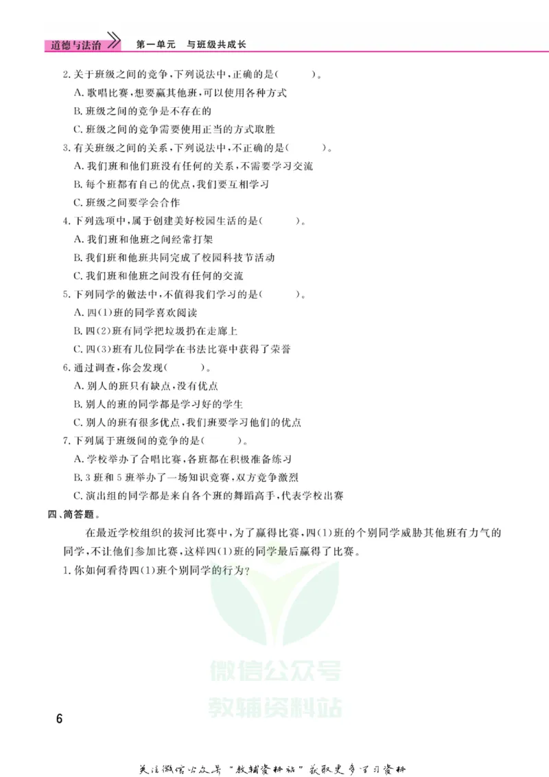 快乐小博士四年级上册道德与法治人教版_2024年人教版小学数学一二三四五六年级上册下册期中期末试a0747_小学全科《同步练习+精品试卷》打包下载（1-6年级单元月考期中期末试卷）