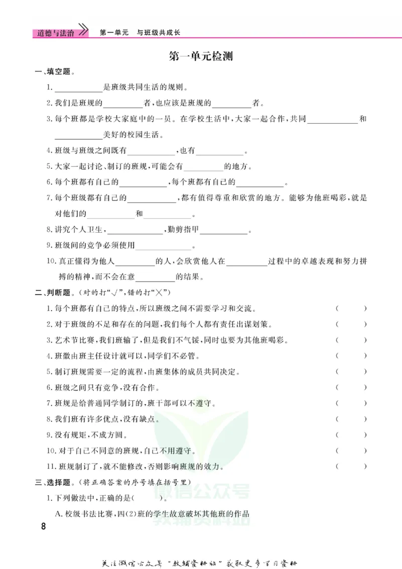 快乐小博士四年级上册道德与法治人教版_2024年人教版小学数学一二三四五六年级上册下册期中期末试a0747_小学全科《同步练习+精品试卷》打包下载（1-6年级单元月考期中期末试卷）