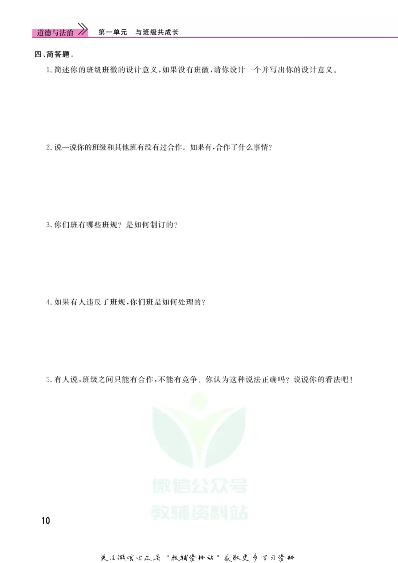 快乐小博士四年级上册道德与法治人教版_2024年人教版小学数学一二三四五六年级上册下册期中期末试a0747_小学全科《同步练习+精品试卷》打包下载（1-6年级单元月考期中期末试卷）