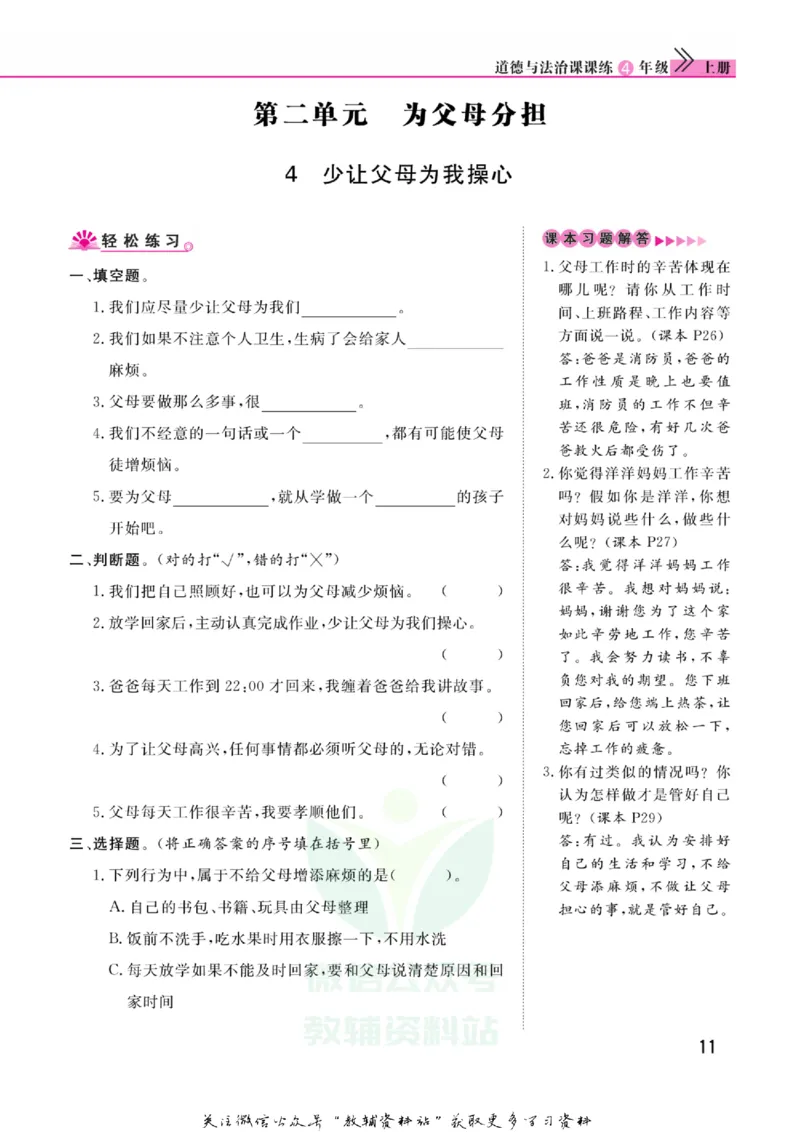 快乐小博士四年级上册道德与法治人教版_2024年人教版小学数学一二三四五六年级上册下册期中期末试a0747_小学全科《同步练习+精品试卷》打包下载（1-6年级单元月考期中期末试卷）