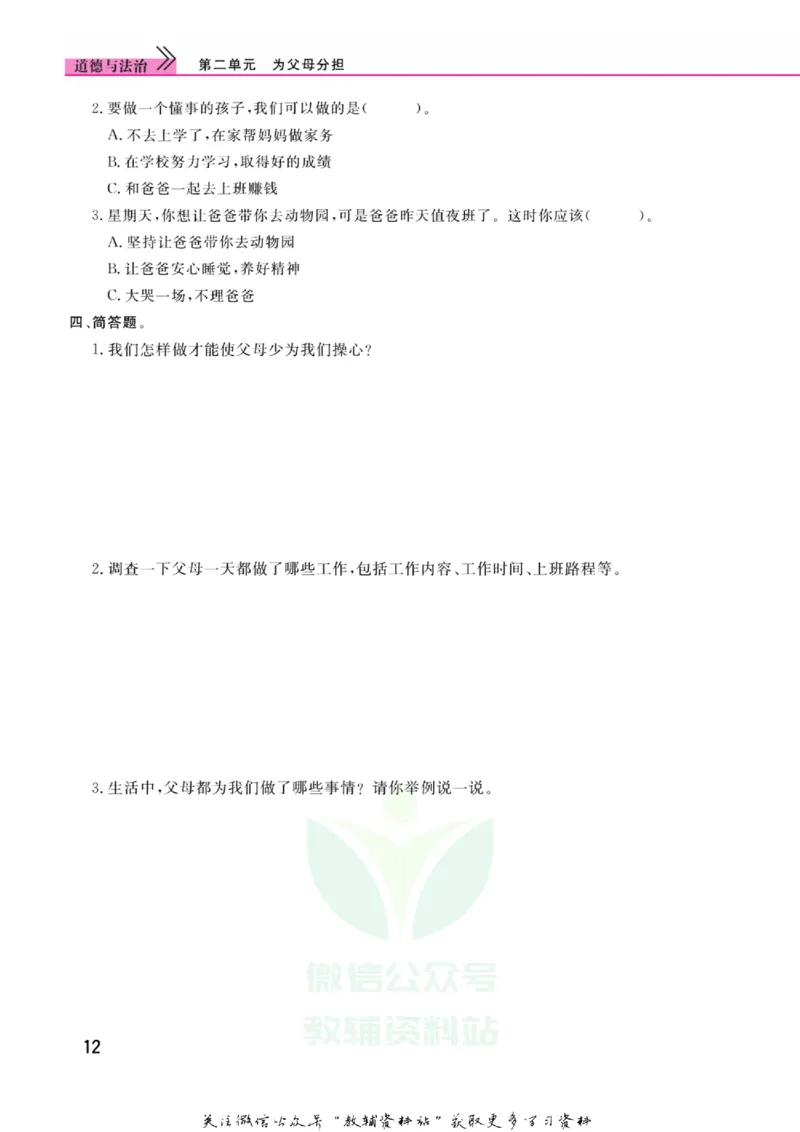 快乐小博士四年级上册道德与法治人教版_2024年人教版小学数学一二三四五六年级上册下册期中期末试a0747_小学全科《同步练习+精品试卷》打包下载（1-6年级单元月考期中期末试卷）