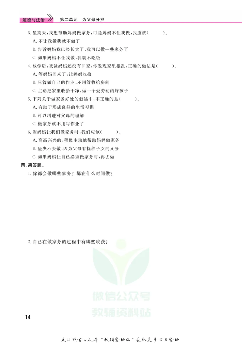 快乐小博士四年级上册道德与法治人教版_2024年人教版小学数学一二三四五六年级上册下册期中期末试a0747_小学全科《同步练习+精品试卷》打包下载（1-6年级单元月考期中期末试卷）