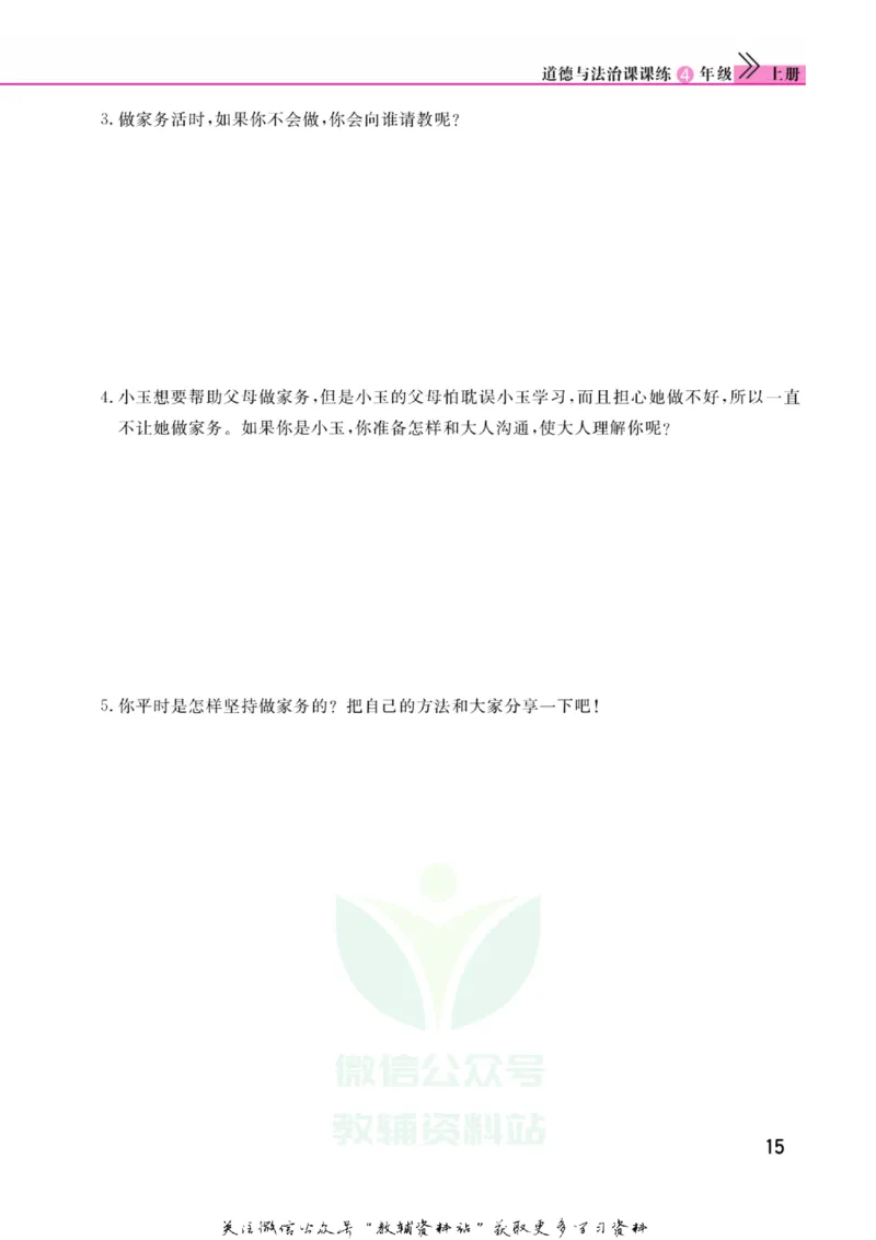 快乐小博士四年级上册道德与法治人教版_2024年人教版小学数学一二三四五六年级上册下册期中期末试a0747_小学全科《同步练习+精品试卷》打包下载（1-6年级单元月考期中期末试卷）