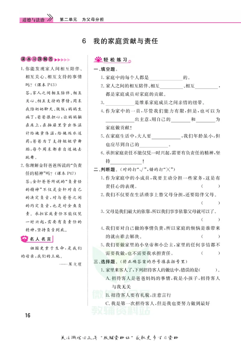 快乐小博士四年级上册道德与法治人教版_2024年人教版小学数学一二三四五六年级上册下册期中期末试a0747_小学全科《同步练习+精品试卷》打包下载（1-6年级单元月考期中期末试卷）