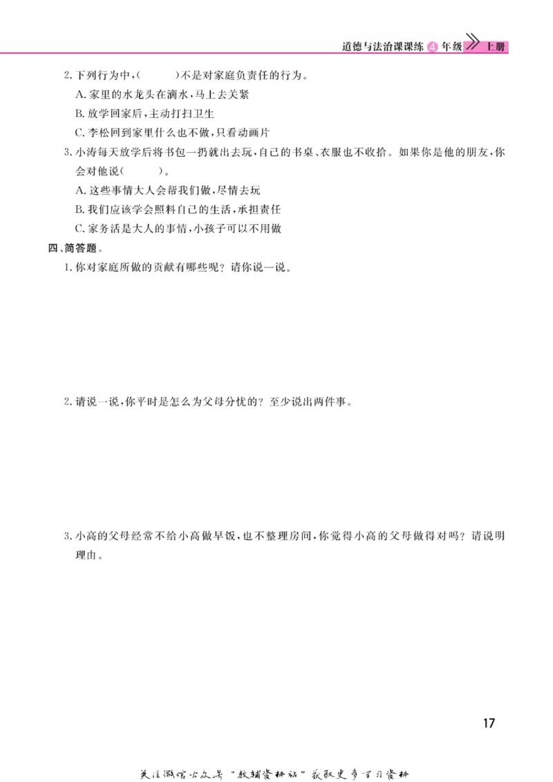 快乐小博士四年级上册道德与法治人教版_2024年人教版小学数学一二三四五六年级上册下册期中期末试a0747_小学全科《同步练习+精品试卷》打包下载（1-6年级单元月考期中期末试卷）