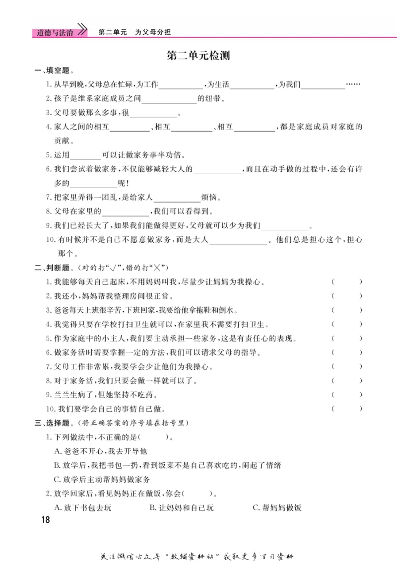 快乐小博士四年级上册道德与法治人教版_2024年人教版小学数学一二三四五六年级上册下册期中期末试a0747_小学全科《同步练习+精品试卷》打包下载（1-6年级单元月考期中期末试卷）