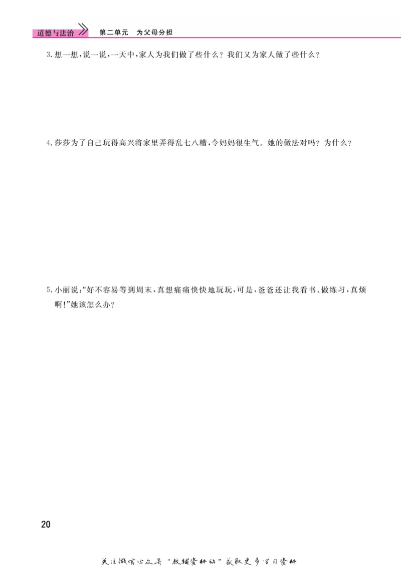 快乐小博士四年级上册道德与法治人教版_2024年人教版小学数学一二三四五六年级上册下册期中期末试a0747_小学全科《同步练习+精品试卷》打包下载（1-6年级单元月考期中期末试卷）