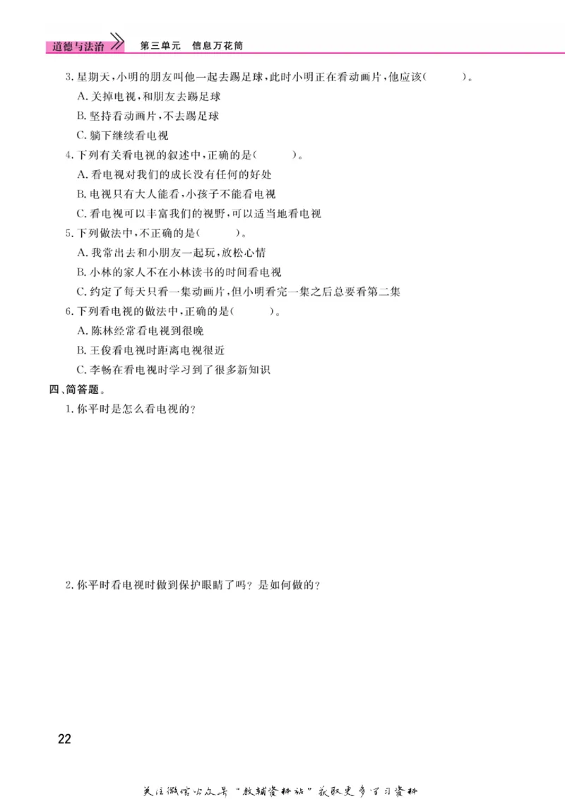 快乐小博士四年级上册道德与法治人教版_2024年人教版小学数学一二三四五六年级上册下册期中期末试a0747_小学全科《同步练习+精品试卷》打包下载（1-6年级单元月考期中期末试卷）