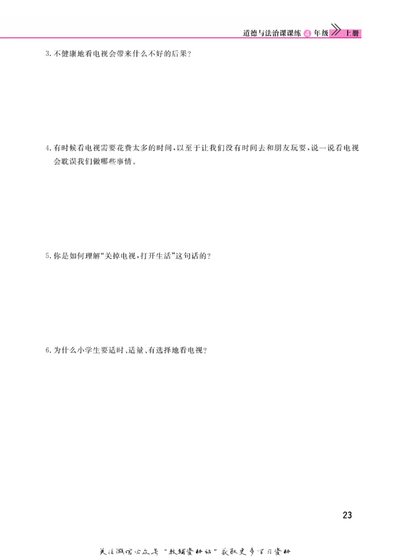 快乐小博士四年级上册道德与法治人教版_2024年人教版小学数学一二三四五六年级上册下册期中期末试a0747_小学全科《同步练习+精品试卷》打包下载（1-6年级单元月考期中期末试卷）