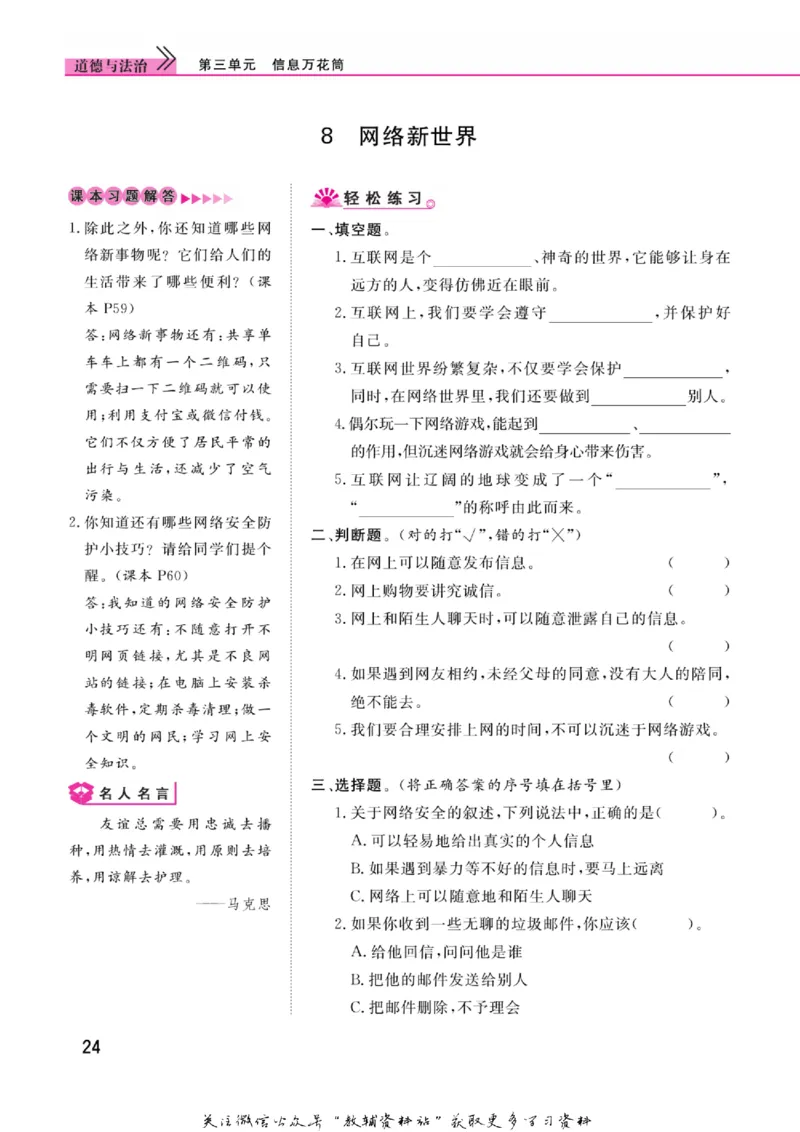 快乐小博士四年级上册道德与法治人教版_2024年人教版小学数学一二三四五六年级上册下册期中期末试a0747_小学全科《同步练习+精品试卷》打包下载（1-6年级单元月考期中期末试卷）