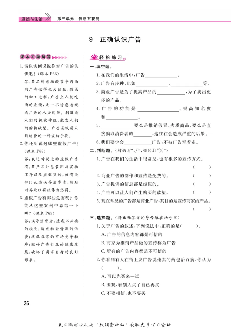 快乐小博士四年级上册道德与法治人教版_2024年人教版小学数学一二三四五六年级上册下册期中期末试a0747_小学全科《同步练习+精品试卷》打包下载（1-6年级单元月考期中期末试卷）
