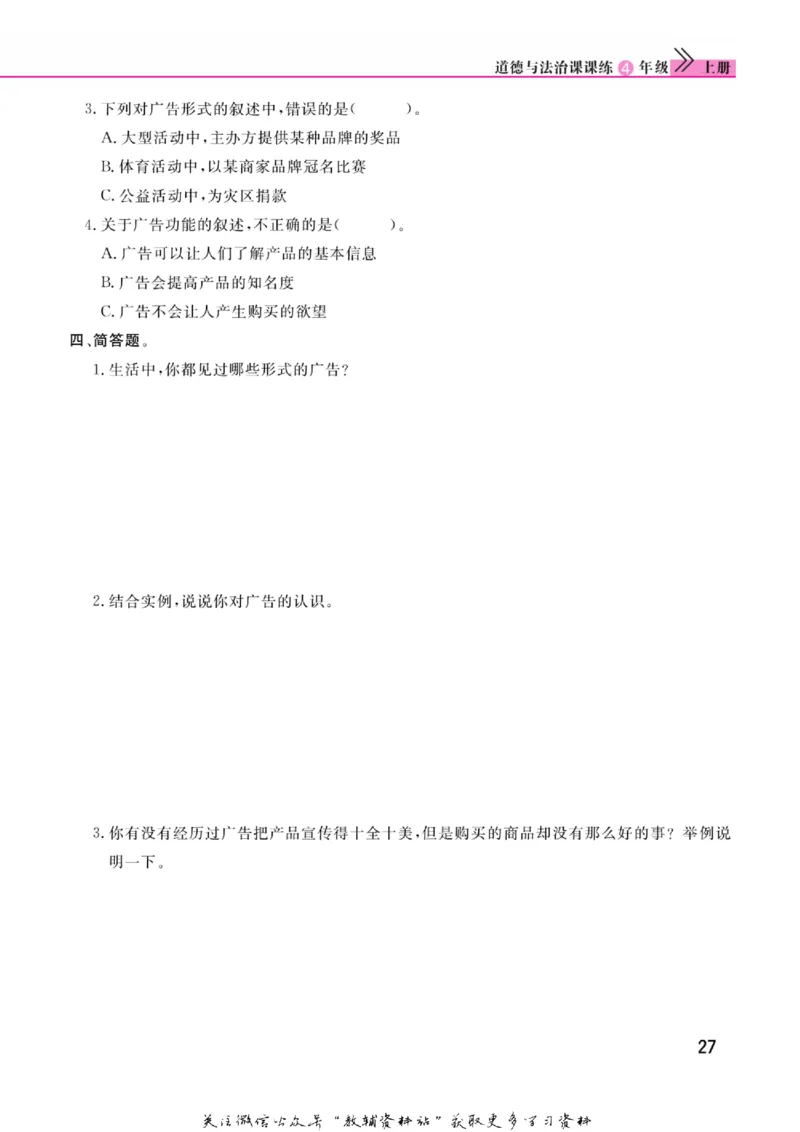 快乐小博士四年级上册道德与法治人教版_2024年人教版小学数学一二三四五六年级上册下册期中期末试a0747_小学全科《同步练习+精品试卷》打包下载（1-6年级单元月考期中期末试卷）