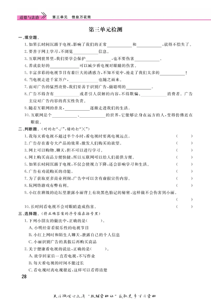 快乐小博士四年级上册道德与法治人教版_2024年人教版小学数学一二三四五六年级上册下册期中期末试a0747_小学全科《同步练习+精品试卷》打包下载（1-6年级单元月考期中期末试卷）