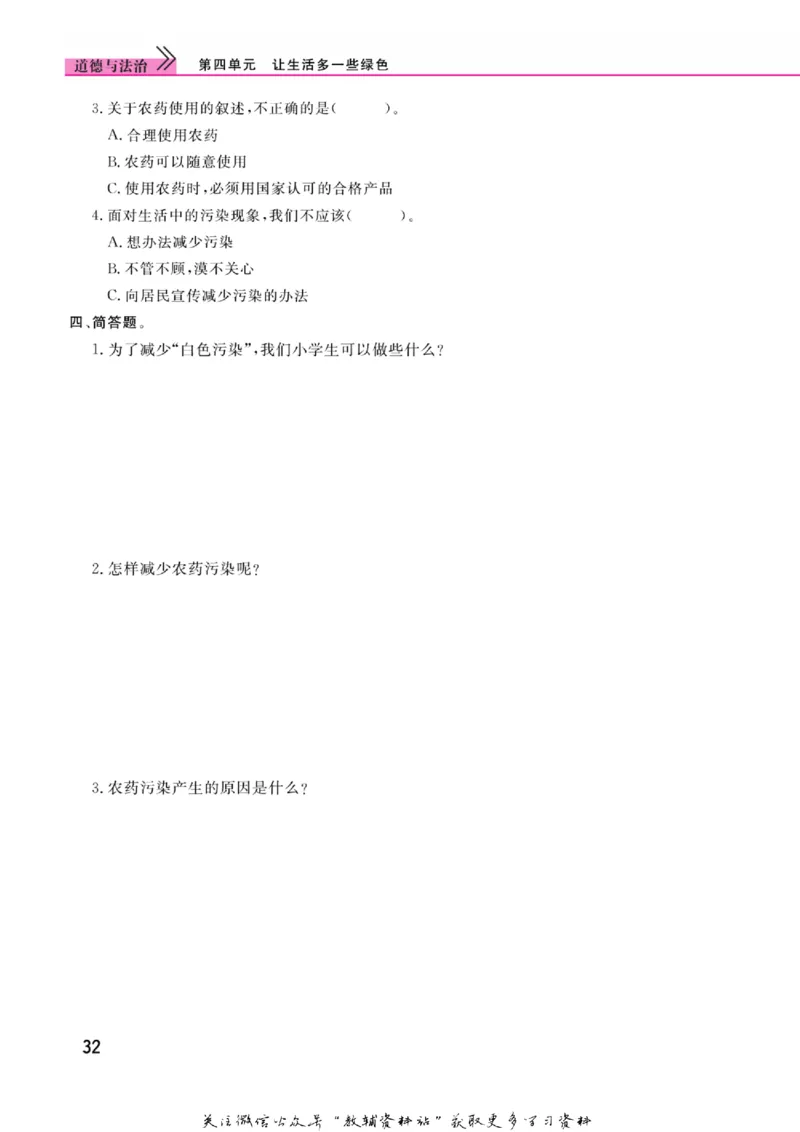 快乐小博士四年级上册道德与法治人教版_2024年人教版小学数学一二三四五六年级上册下册期中期末试a0747_小学全科《同步练习+精品试卷》打包下载（1-6年级单元月考期中期末试卷）