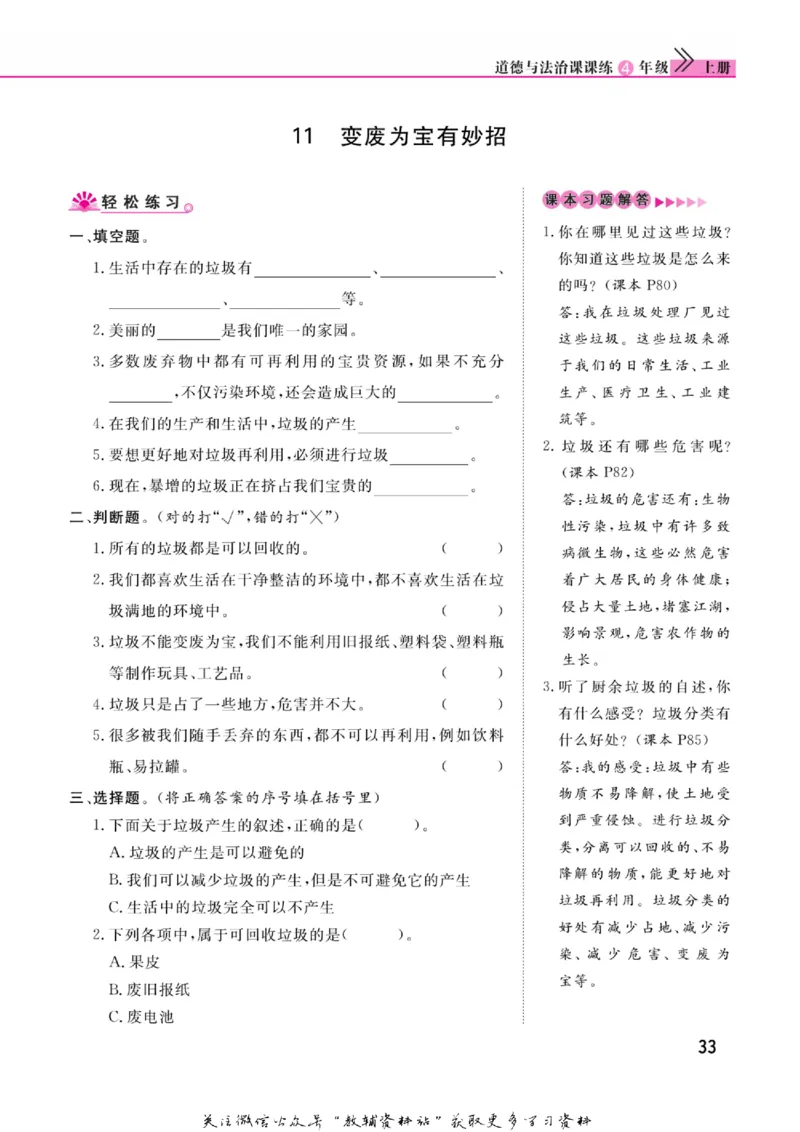 快乐小博士四年级上册道德与法治人教版_2024年人教版小学数学一二三四五六年级上册下册期中期末试a0747_小学全科《同步练习+精品试卷》打包下载（1-6年级单元月考期中期末试卷）