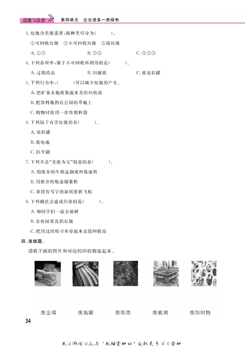 快乐小博士四年级上册道德与法治人教版_2024年人教版小学数学一二三四五六年级上册下册期中期末试a0747_小学全科《同步练习+精品试卷》打包下载（1-6年级单元月考期中期末试卷）