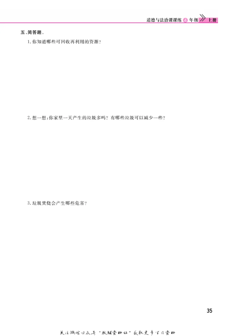 快乐小博士四年级上册道德与法治人教版_2024年人教版小学数学一二三四五六年级上册下册期中期末试a0747_小学全科《同步练习+精品试卷》打包下载（1-6年级单元月考期中期末试卷）