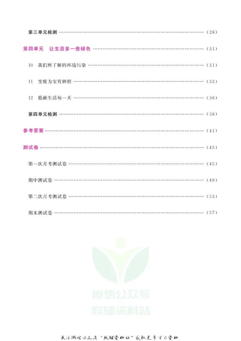 快乐小博士四年级上册道德与法治人教版_2024年人教版小学数学一二三四五六年级上册下册期中期末试a0747_小学全科《同步练习+精品试卷》打包下载（1-6年级单元月考期中期末试卷）