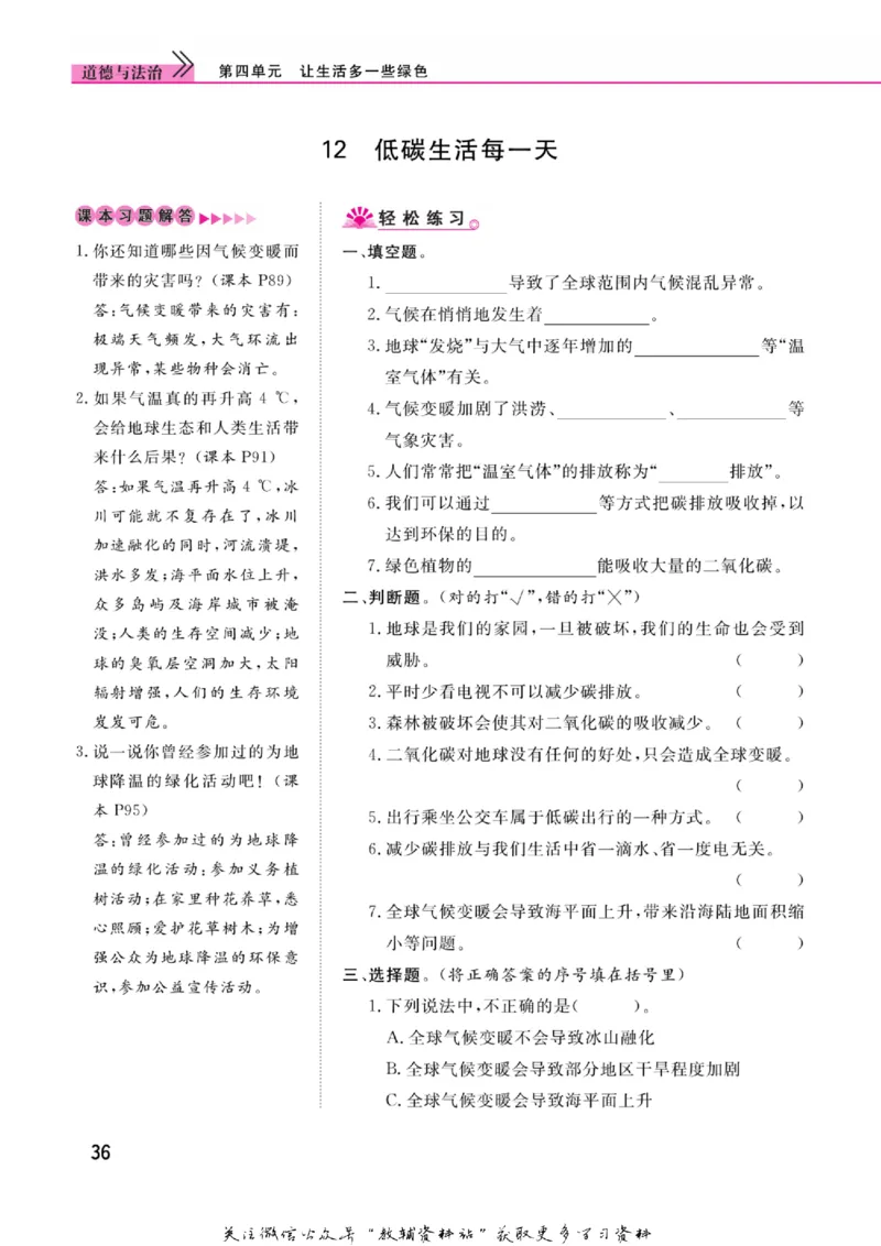 快乐小博士四年级上册道德与法治人教版_2024年人教版小学数学一二三四五六年级上册下册期中期末试a0747_小学全科《同步练习+精品试卷》打包下载（1-6年级单元月考期中期末试卷）