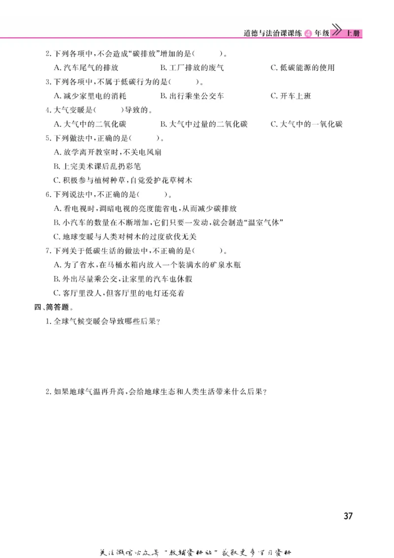 快乐小博士四年级上册道德与法治人教版_2024年人教版小学数学一二三四五六年级上册下册期中期末试a0747_小学全科《同步练习+精品试卷》打包下载（1-6年级单元月考期中期末试卷）