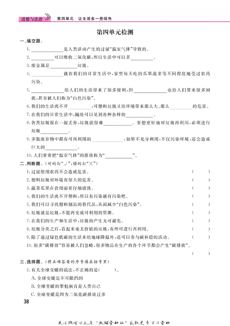 快乐小博士四年级上册道德与法治人教版_2024年人教版小学数学一二三四五六年级上册下册期中期末试a0747_小学全科《同步练习+精品试卷》打包下载（1-6年级单元月考期中期末试卷）