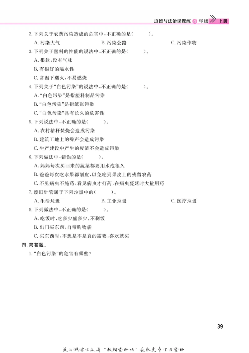 快乐小博士四年级上册道德与法治人教版_2024年人教版小学数学一二三四五六年级上册下册期中期末试a0747_小学全科《同步练习+精品试卷》打包下载（1-6年级单元月考期中期末试卷）