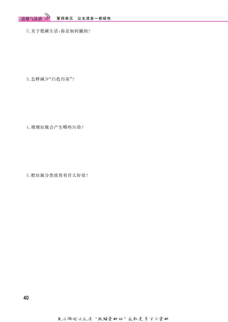 快乐小博士四年级上册道德与法治人教版_2024年人教版小学数学一二三四五六年级上册下册期中期末试a0747_小学全科《同步练习+精品试卷》打包下载（1-6年级单元月考期中期末试卷）