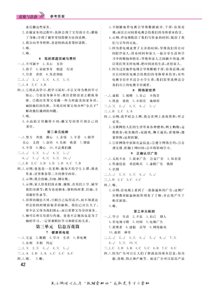 快乐小博士四年级上册道德与法治人教版_2024年人教版小学数学一二三四五六年级上册下册期中期末试a0747_小学全科《同步练习+精品试卷》打包下载（1-6年级单元月考期中期末试卷）