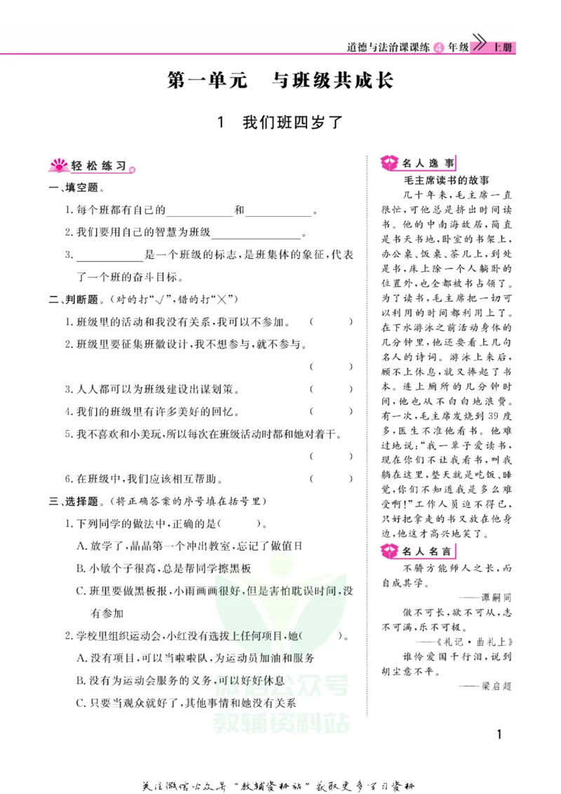 快乐小博士四年级上册道德与法治人教版_2024年人教版小学数学一二三四五六年级上册下册期中期末试a0747_小学全科《同步练习+精品试卷》打包下载（1-6年级单元月考期中期末试卷）