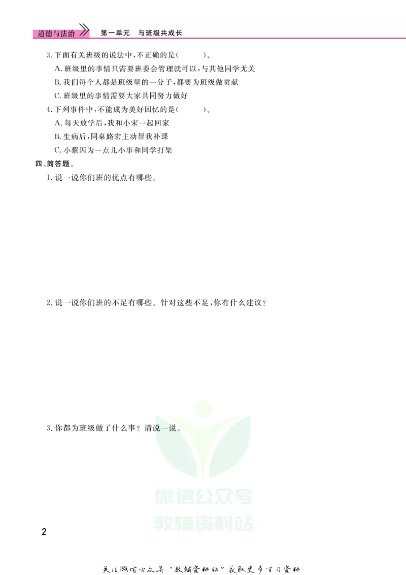 快乐小博士四年级上册道德与法治人教版_2024年人教版小学数学一二三四五六年级上册下册期中期末试a0747_小学全科《同步练习+精品试卷》打包下载（1-6年级单元月考期中期末试卷）