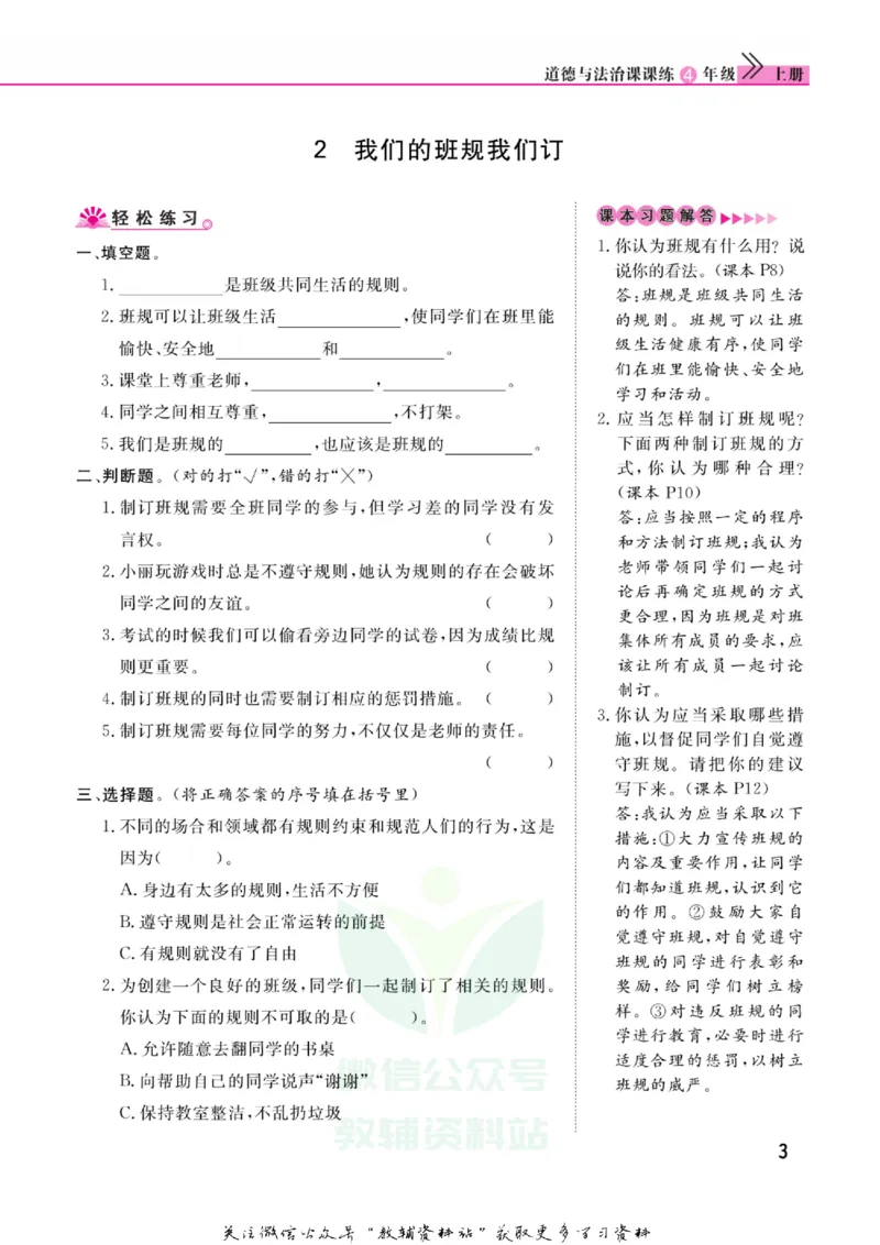 快乐小博士四年级上册道德与法治人教版_2024年人教版小学数学一二三四五六年级上册下册期中期末试a0747_小学全科《同步练习+精品试卷》打包下载（1-6年级单元月考期中期末试卷）