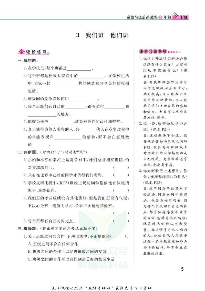 快乐小博士四年级上册道德与法治人教版_2024年人教版小学数学一二三四五六年级上册下册期中期末试a0747_小学全科《同步练习+精品试卷》打包下载（1-6年级单元月考期中期末试卷）
