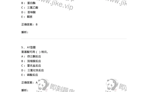 7704011-其他成分-174619_军队文职(1)_01.军队文职真题-专业课_（全）版本一（历年真题+章节练习+模拟题）_中药学(军队文职)_章节练习_题目+解析