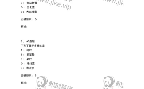 7704011-其他成分-174619_军队文职(1)_01.军队文职真题-专业课_（全）版本一（历年真题+章节练习+模拟题）_中药学(军队文职)_章节练习_题目+解析